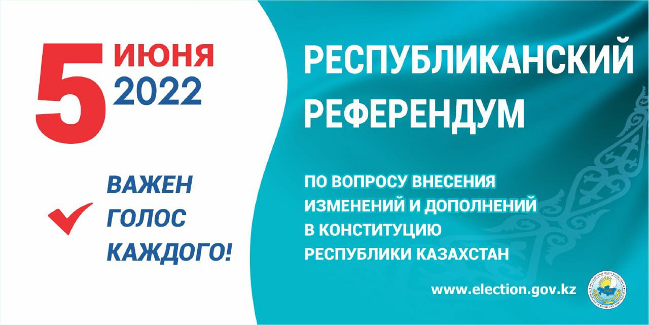 Референдум в казахстане 5 июня 2022 года в картинках. Названа дата проведения референдума по поправкам в конституцию. Референдум в беларуси. Референдум в казахстане 5 июня 2022 года в картинках. План референдума 2022.