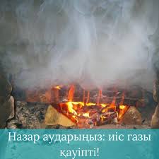 Иіс газы-опасыз өлтіруші