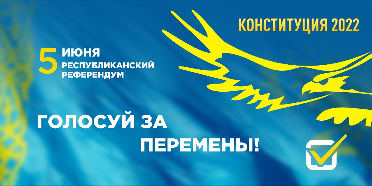 Голосуй за перемены
