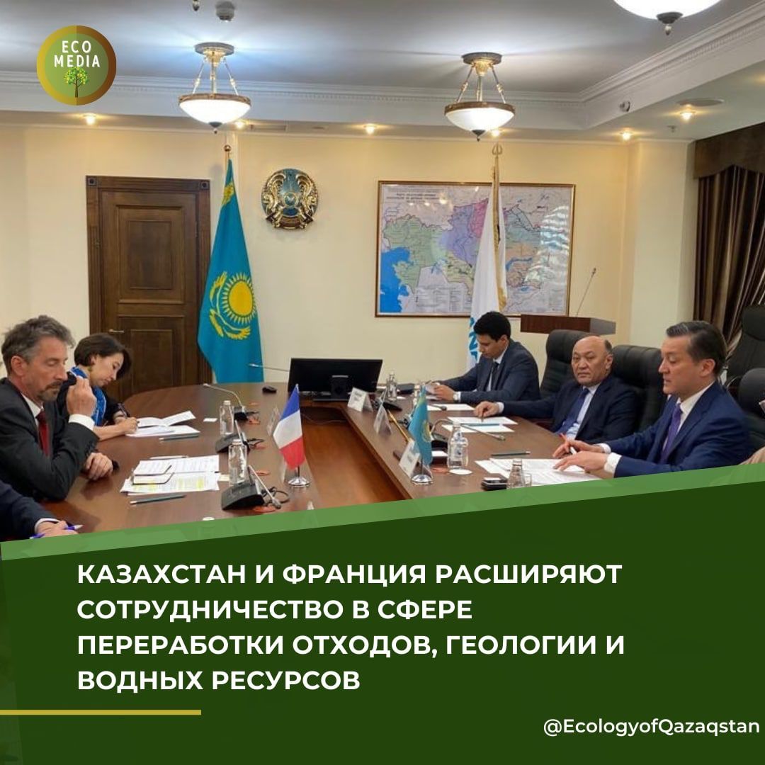 Казахстан и Франция расширяют сотрудничество в сфере переработки отходов, геологии и водных ресурсов