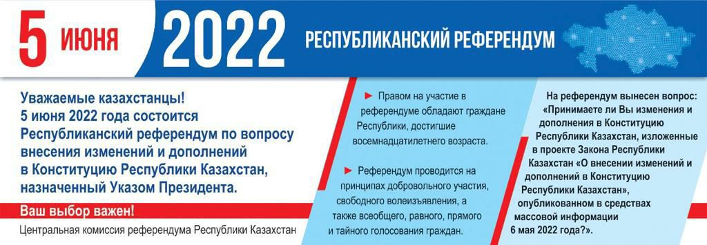 5 МАУСЫМ - РЕСПУБЛИКАЛЫҚ РЕФЕРЕНДУМ