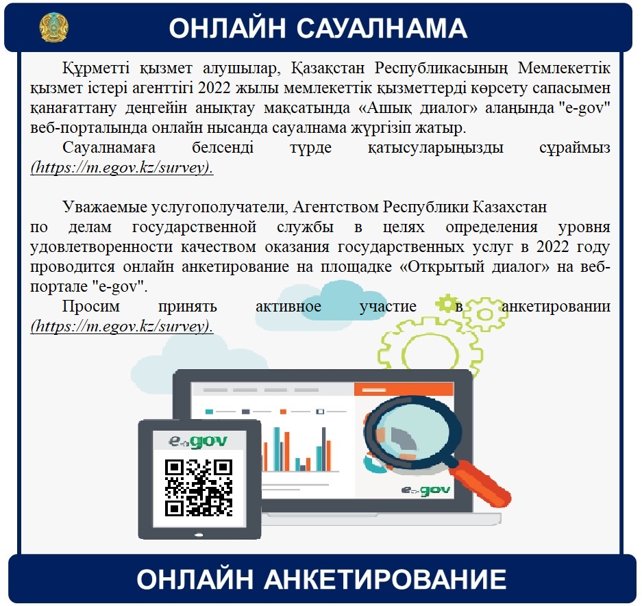Онлайн  сауалнама