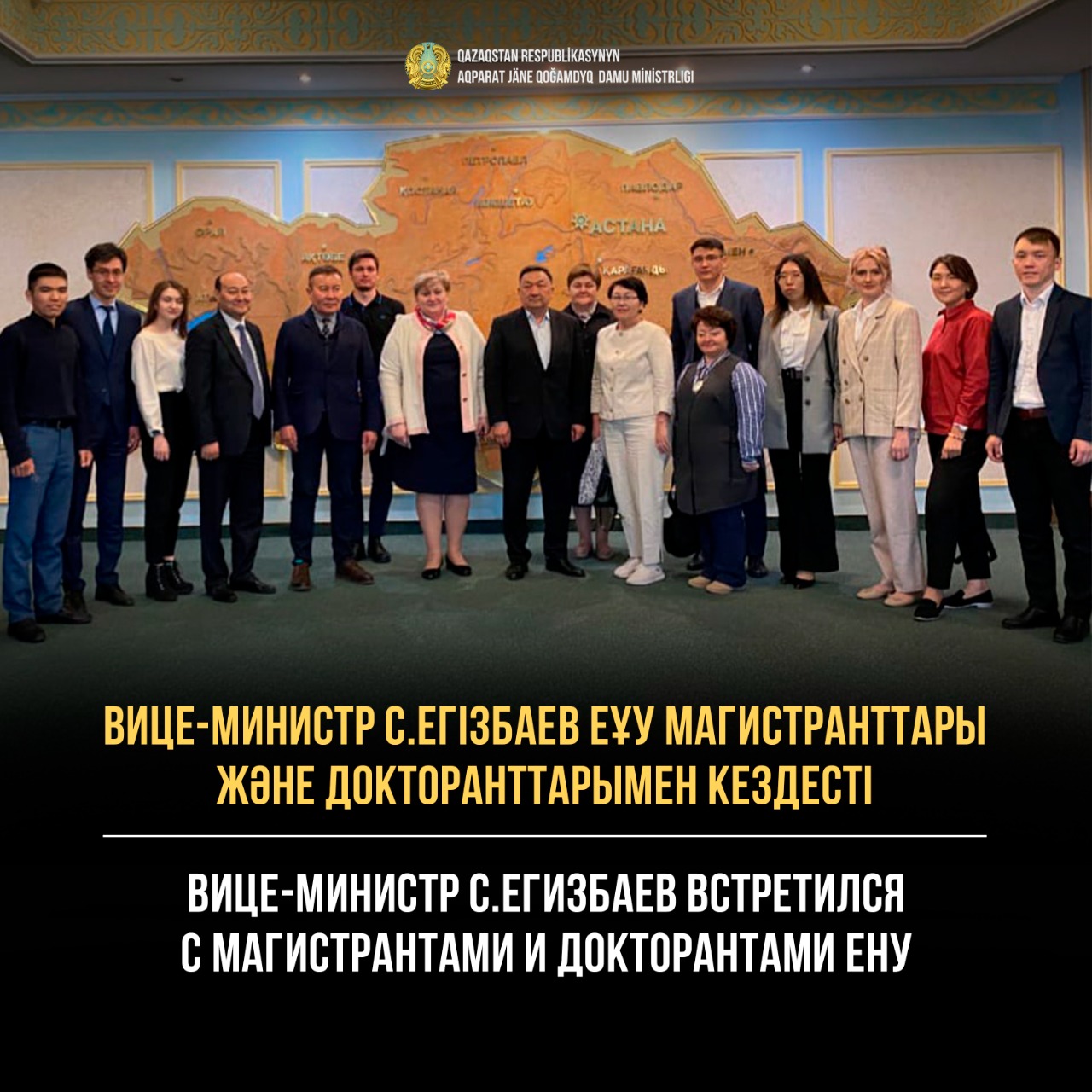 Вице-министр С.Егизбаев встретился с магистрантами и докторантами ЕНУ