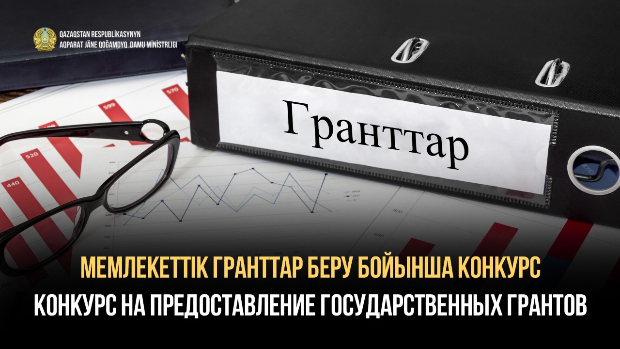 Конкурс на предоставление грантов