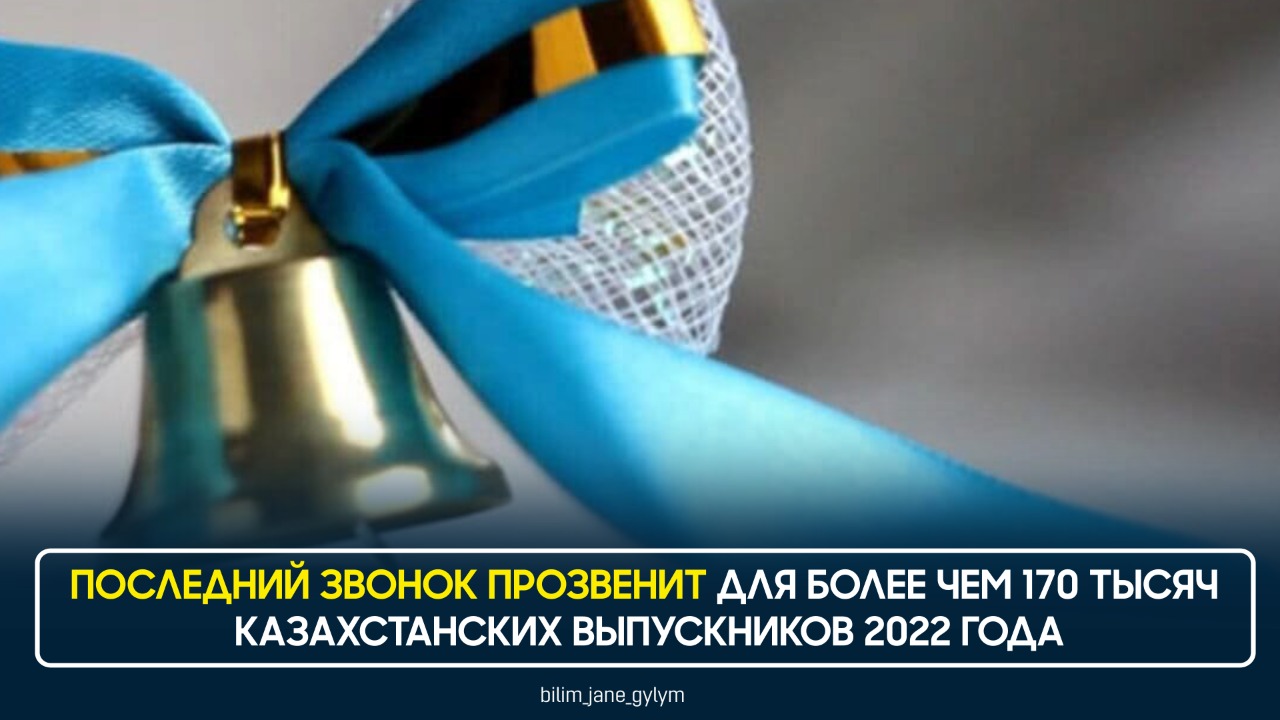 последний звонок Последний звонок» отменили в Новороссийске для большинства учеников | Живая  Кубань