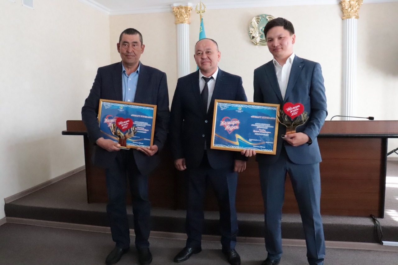 26 мая текущего года аким района Ербол Жусупбеков наградил лауреатов премии "Жомарт Жүрек".
