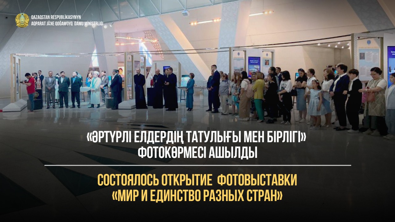 The opening of the photo exhibition "Peace and unity of different countries" took place