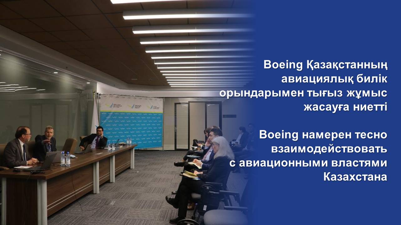 Boeing intends to work closely with aviation authorities of Kazakhstan