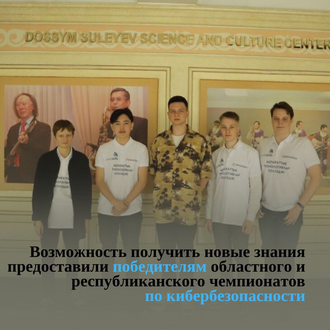 Студенты Павлодарского колледжа информационных технологий прошли стажировку в Satbayev University