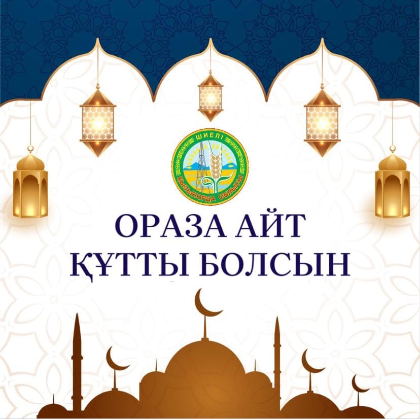 Поздравление акима района Наримана Макулбекова с праздником ораза айт жителей района