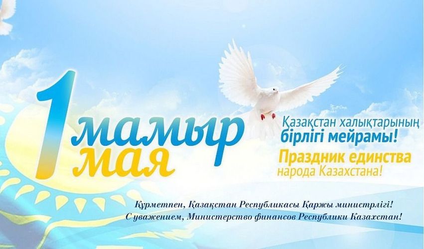31 мамыр презентация