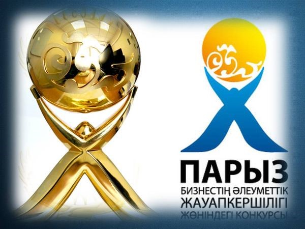 БИЗНЕСТІҢ ӘЛЕУМЕТТІК ЖАУАПКЕРШІЛІГІ ЖӨНІНДЕГІ «ПАРЫЗ 2026» РЕСПУБЛИКАЛЫҚ КОНКУРСЫ БАСТАЛАДЫ