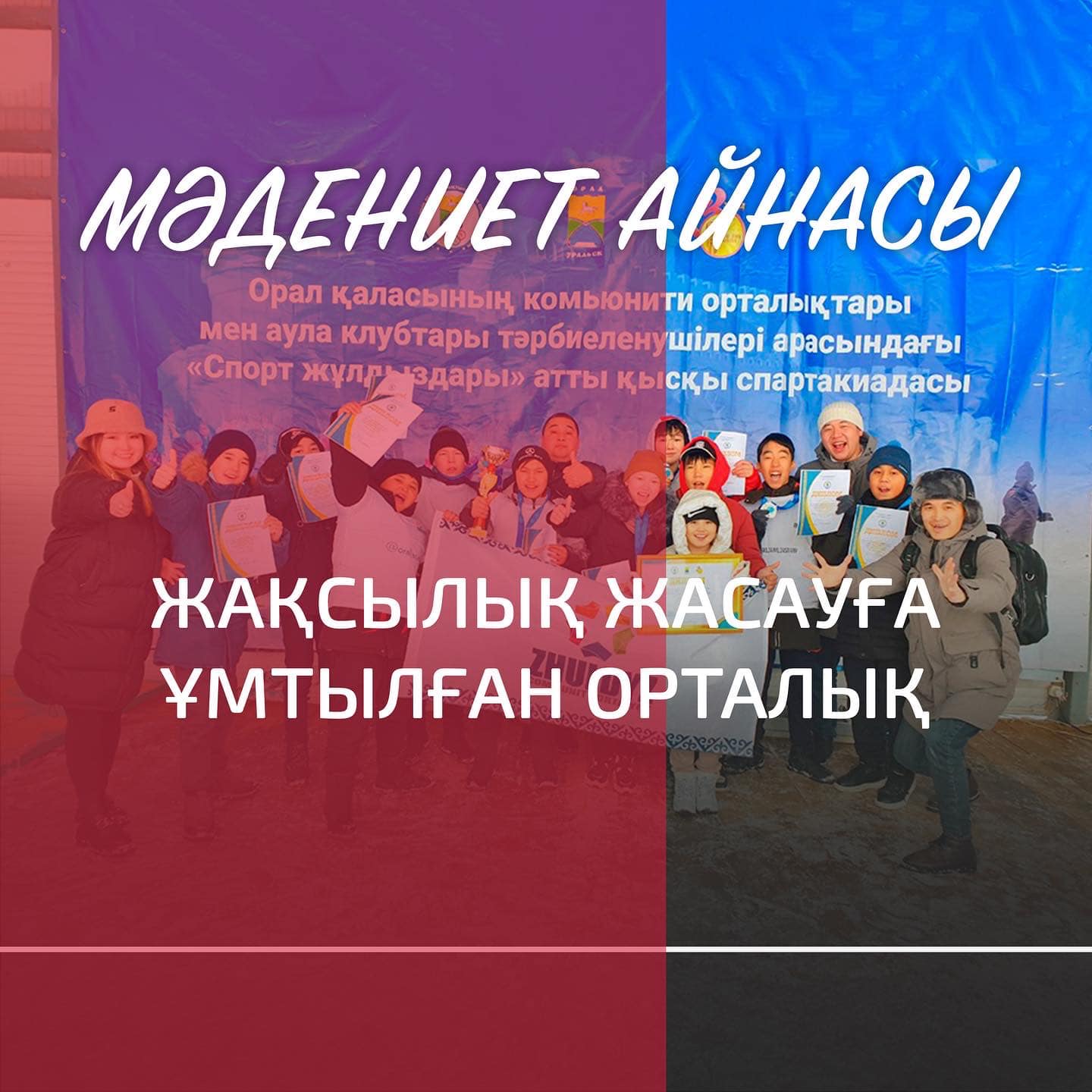Қалалық мәдени-ағарту бірлестігіне қарасты «Жұлдыз» комьюнити орталығы 2008 жылы балалар аула клубы болып ашылды.