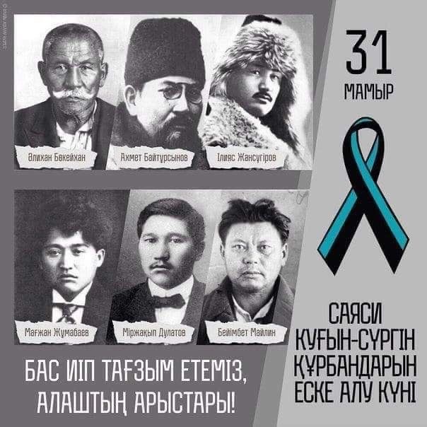 31 мамырда Қазақстанда саяси қуғын-сүргін құрбандарын еске алу күні атап өтіледі.