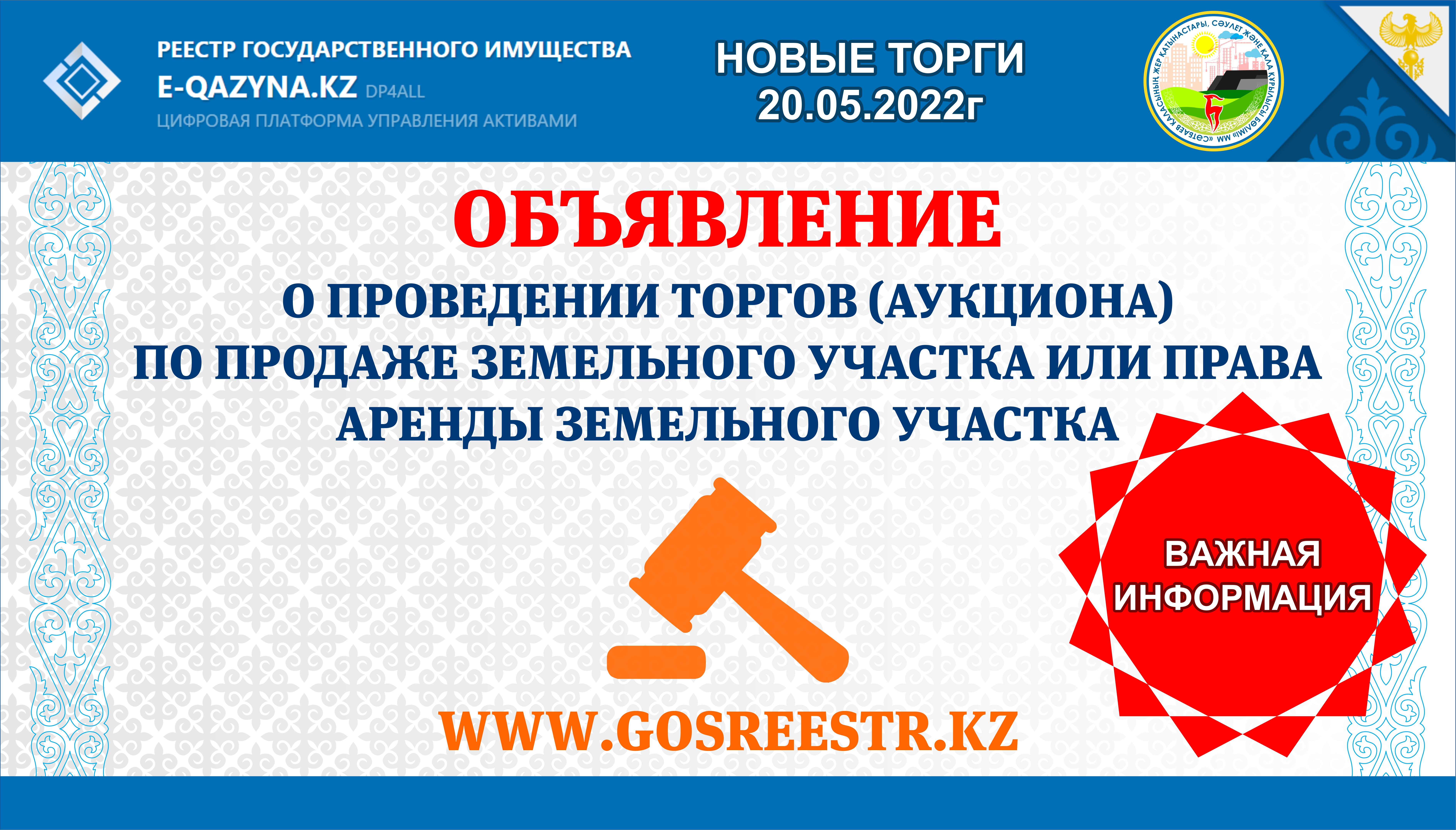 Объявление о проведении торгов (аукциона) по продаже земельного участка или права аренды земельного участка