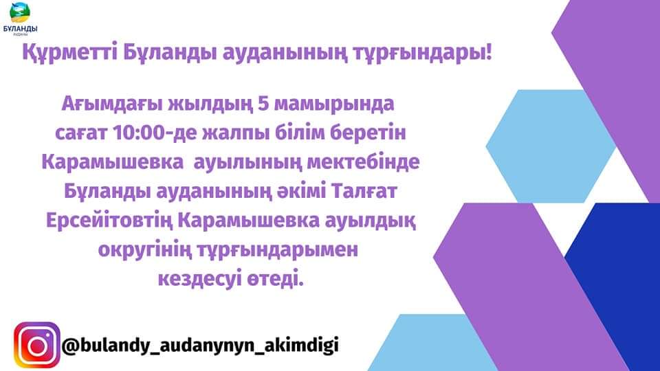 Карамышевка  ауылдық округі тұрғындарының назарына!