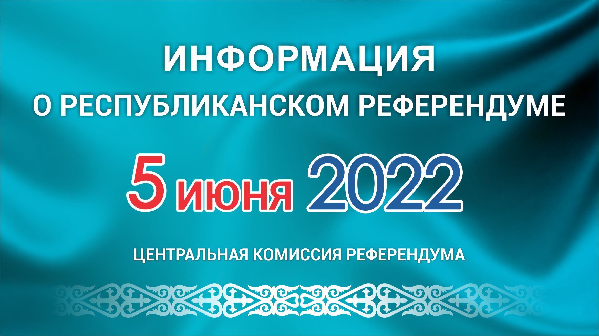 ОБРАЩЕНИЕ Центральной комиссии референдума Республики Казахстан