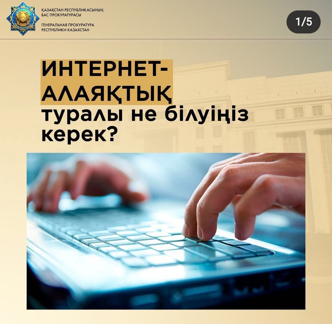 Интернет-алаяқтық туралы не білуіңіз керек?