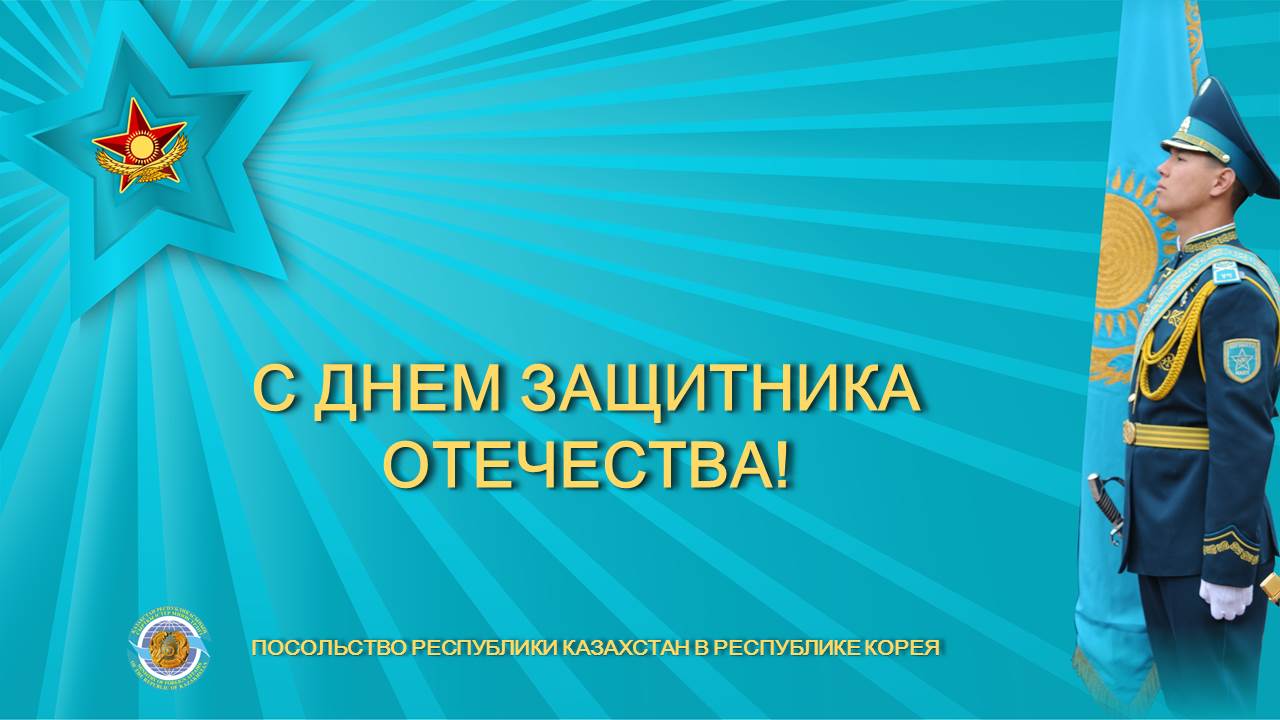 День батыра в казахстане картинки