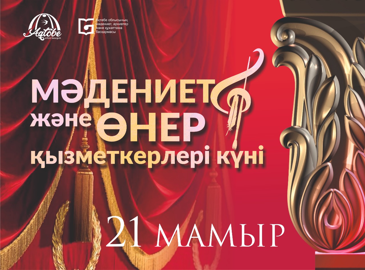 Мәдениет қызметкерлері күніне орай «Мәдениетім-мерейім»  мерекелік шарасы өтті