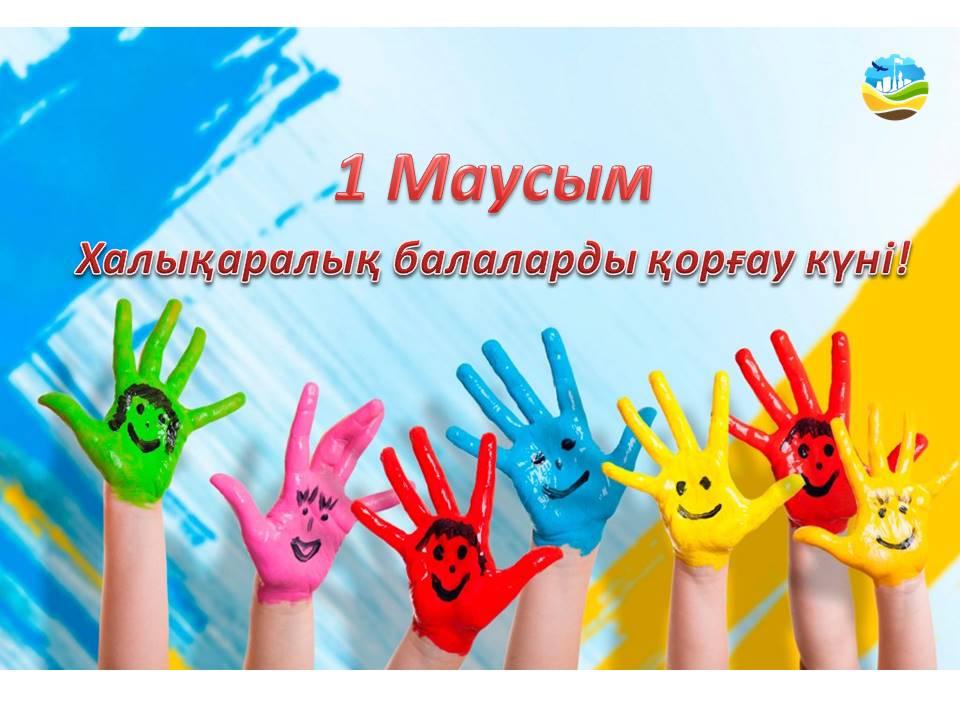 1 маусым картинки