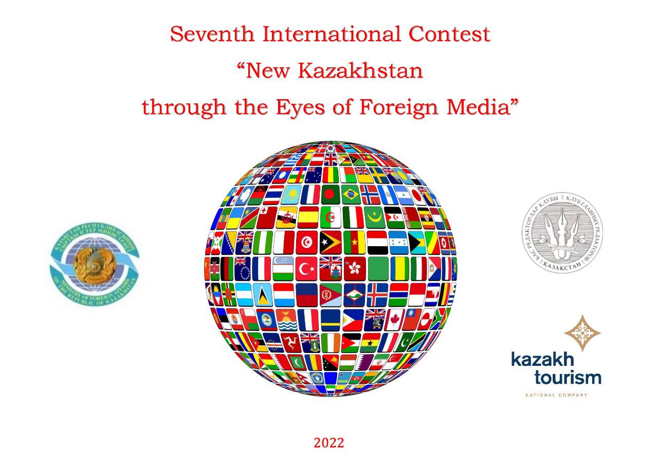  «Жаңа Қазақстан шетелдік БАҚ көзімен» байқауына  өтінімдер қабылдау басталды