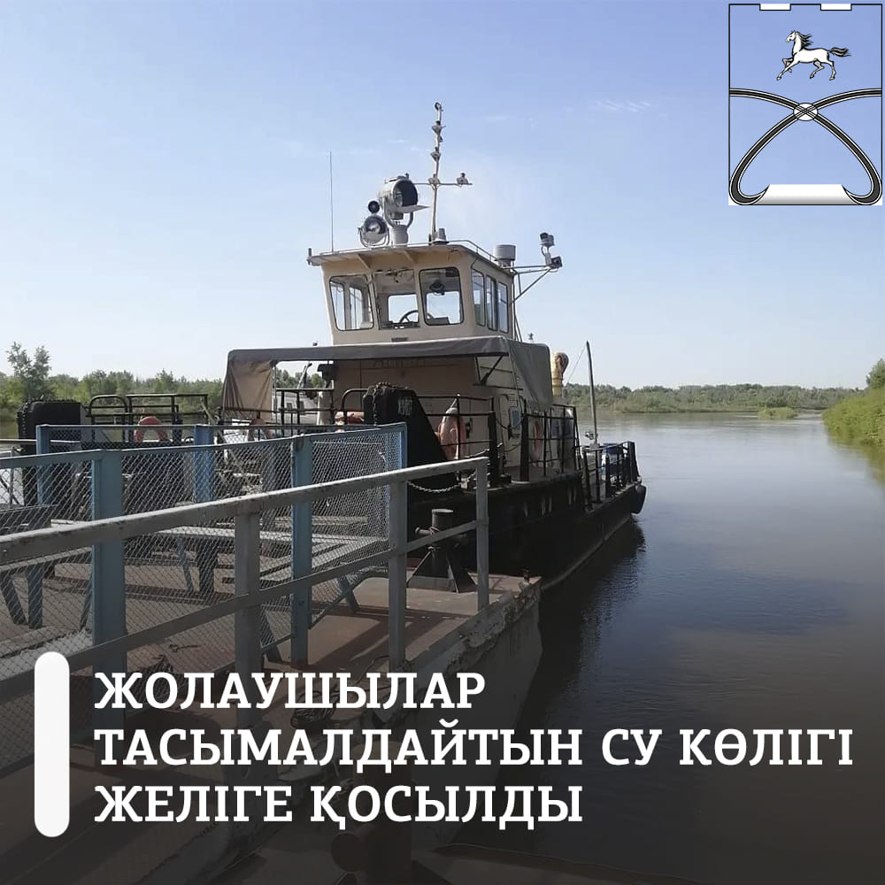Жолаушылар тасымалдайтын су көлігі желіге қосылды