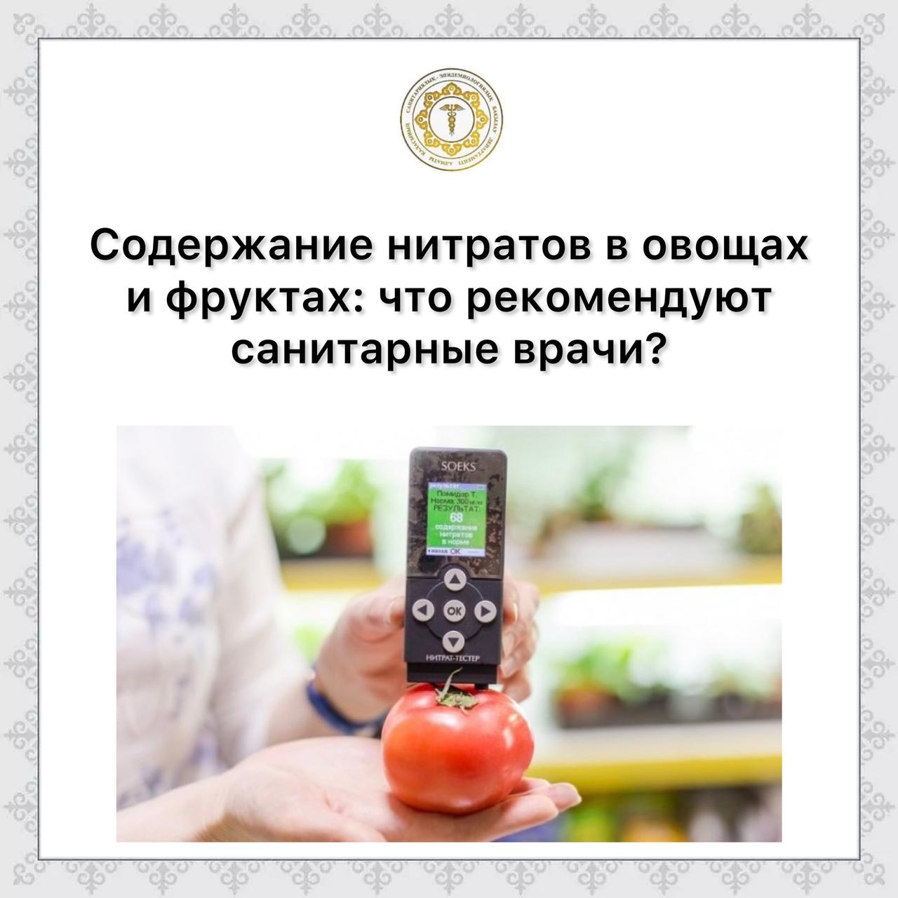 Содержание нитратов в овощах и фруктах: что рекомендуют санитарные врачи?
