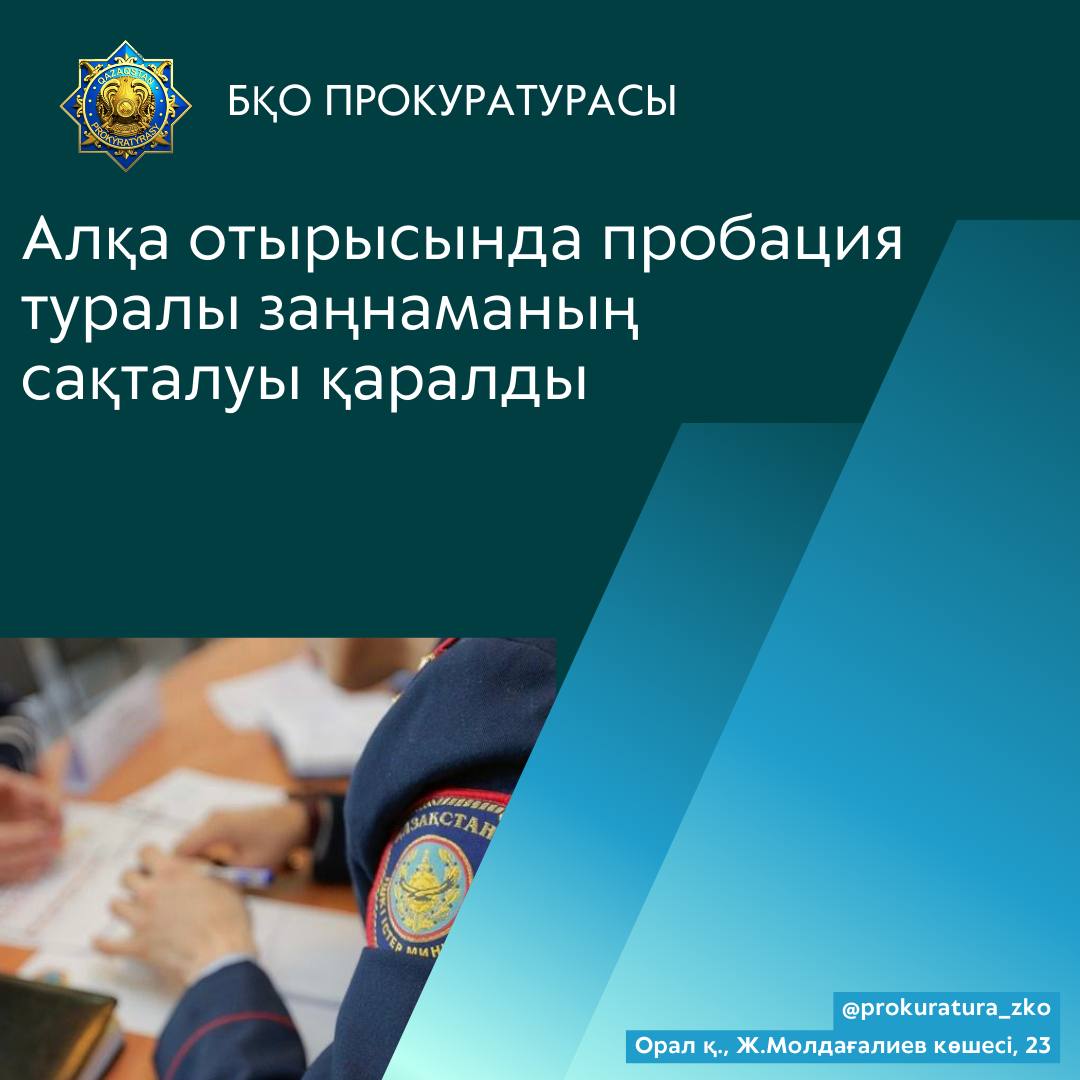 О заседании коллегии прокуратуры Западно-Казахстанской области