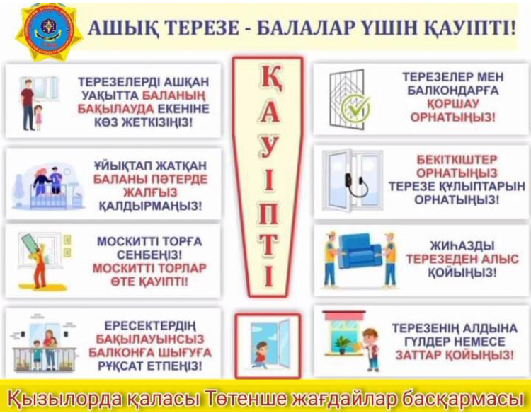 Қызылорда қаласының тұрғындарын барлық қауіпсіздік ережелері талаптарын сақтап, балалардың қауіпсіздігін қамтамасыз етуге шақырамыз. 