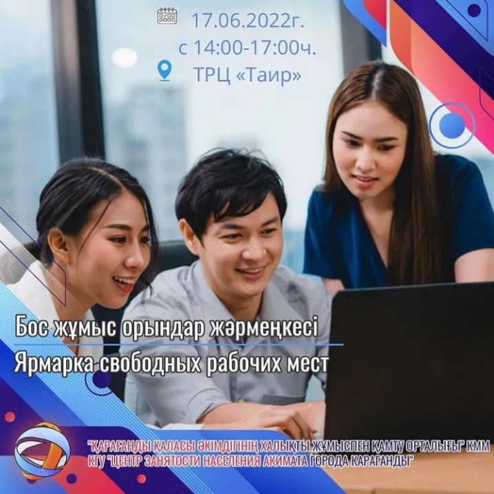 Ярмарка вакансий: карагандинцам предложат работу