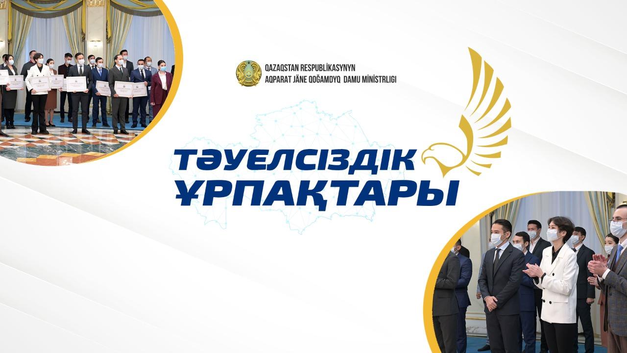 Объявлен конкурс президентских грантов для молодёжи «Тәуелсіздік ұрпақтары»