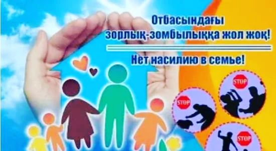 Жастар арасында зорлық-зомбылық экстремизмнің алдын алу