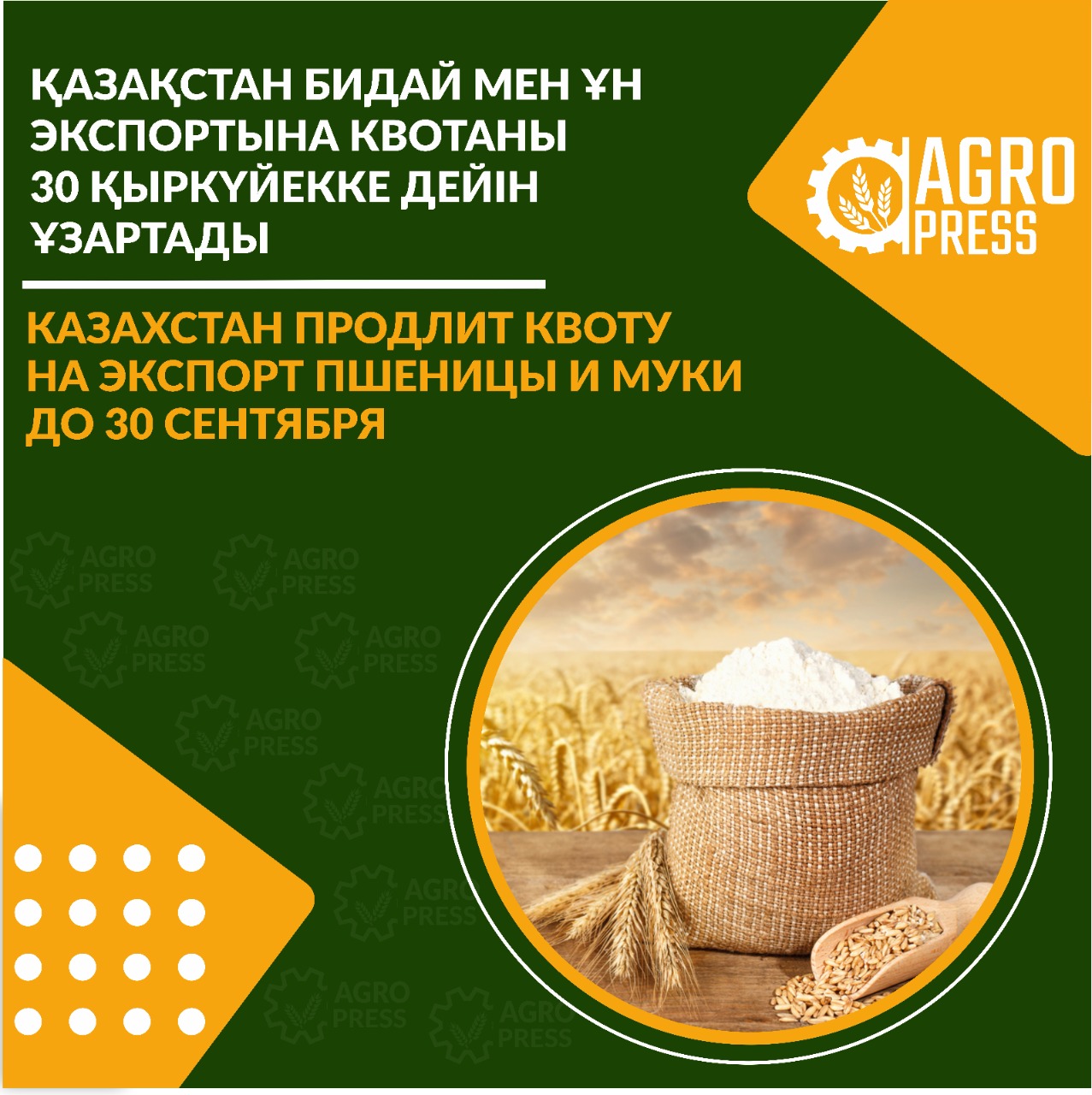 Казахстан продлит квоту на экспорт пшеницы и муки до 30 сентября