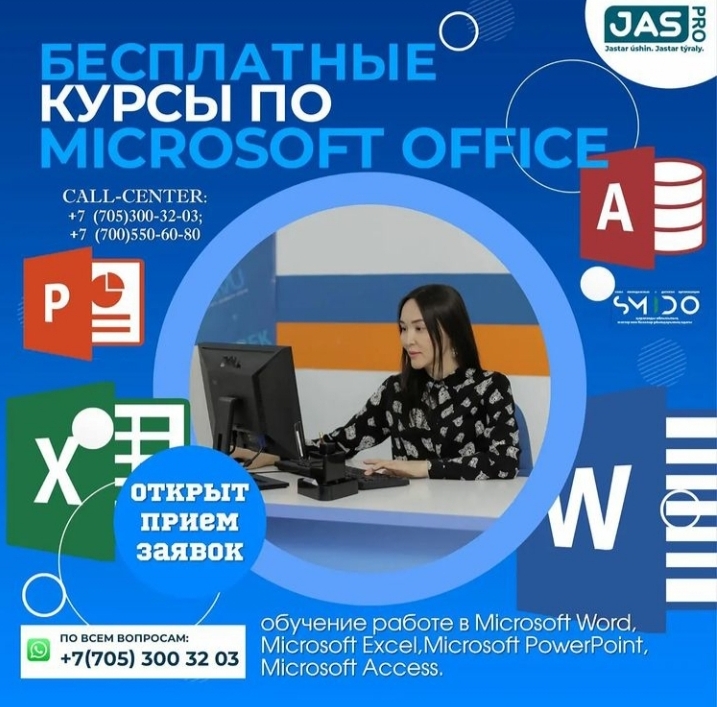 Молодёжь Карагандинской области приглашают на бесплатные курсы