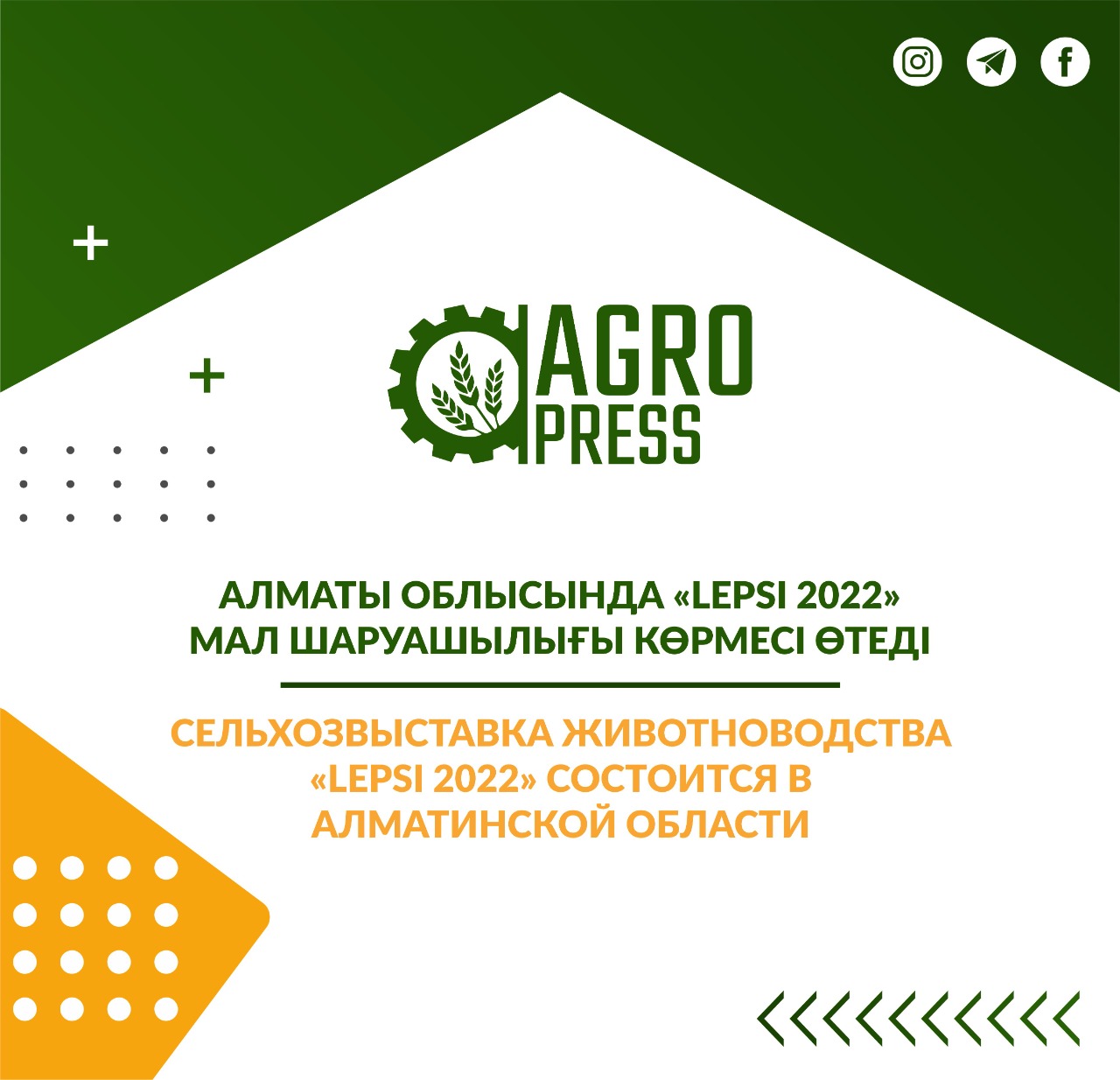 Сельхозвыставка животноводства «LEPSI 2022» состоится в Алматинской области
