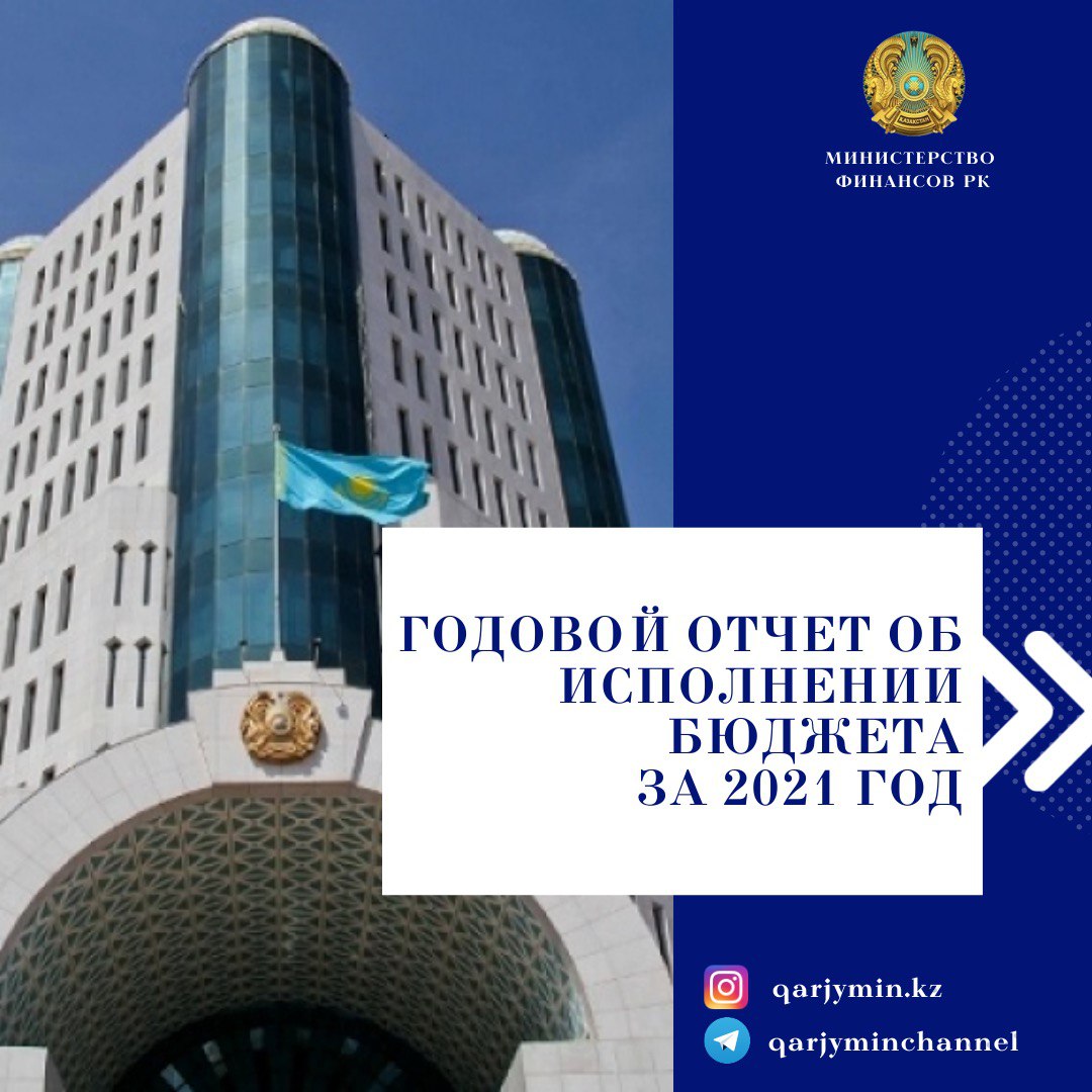 Сегодня Заместитель Премьер-Министра-Министр финансов  Ерулан Жамаубаев на Пленарном заседании Сената Парламента РК выступил с докладом об исполнении республиканского бюджета за 2021 год