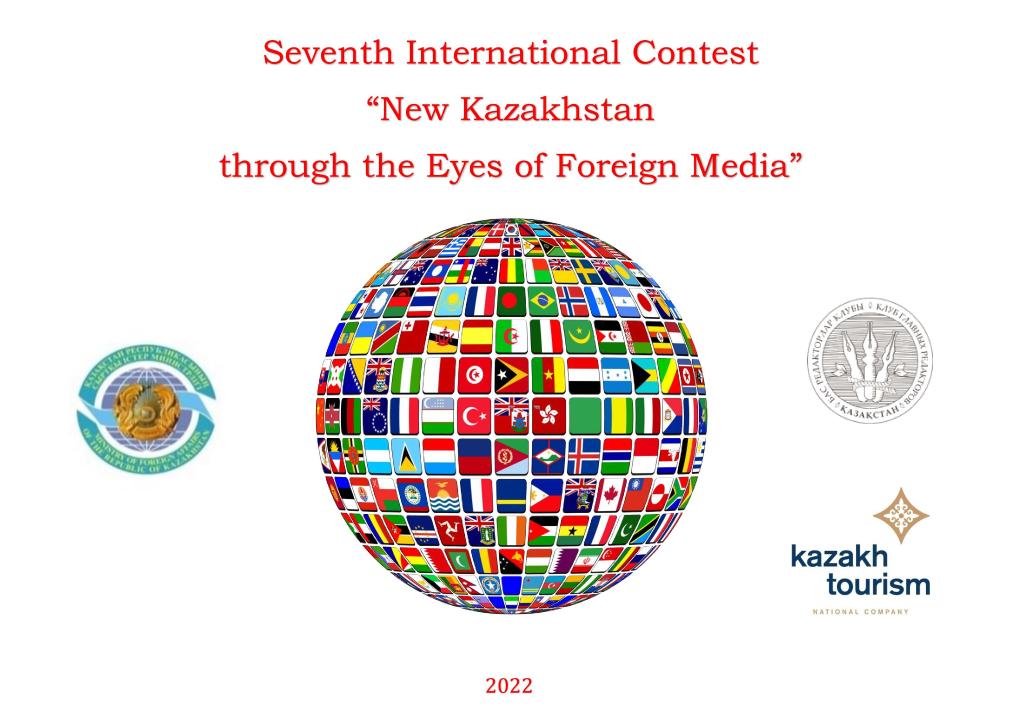 Открыт прием заявок на конкурс «Новый Казахстан глазами зарубежных СМИ»