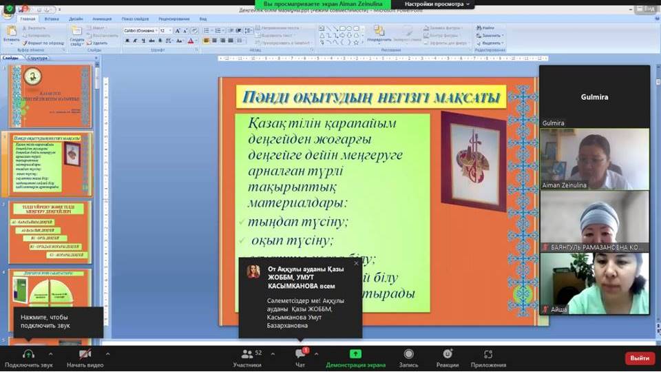 Прошел онлайн семинар на тему «Қазақ тілін деңгейлі оқыту мазмұны. Оқылым әдістемесі және сауаттылық функциясы»