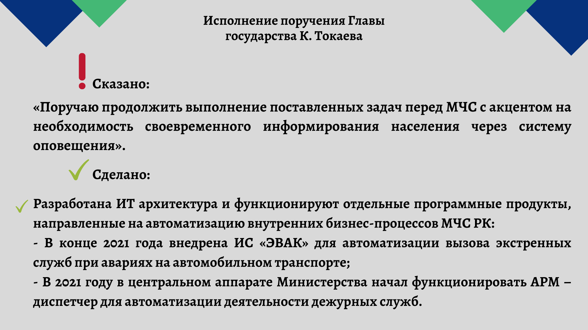 Поручение главы это