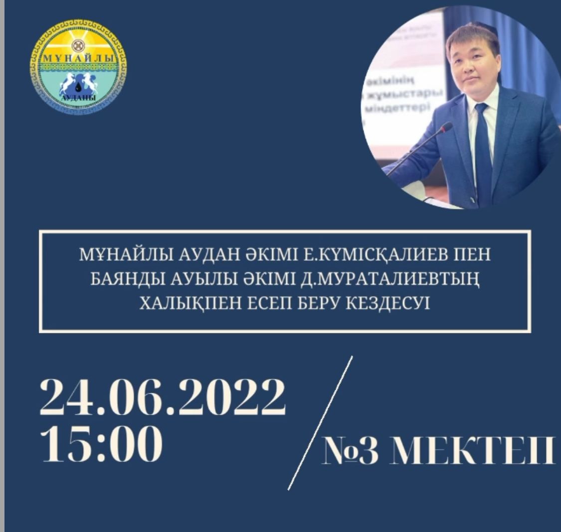 20 маусым мен 30 маусым аралығында Мұнайлы ауданы әкімінің және ауыл мен ауылдық округ әкімдерінің халықпен кездесулері өтеді.