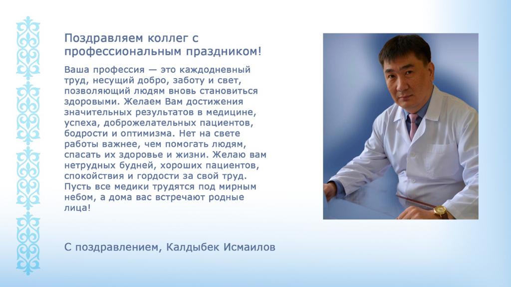 Дорогие коллеги! Поздравляем вас с профессиональным праздником.