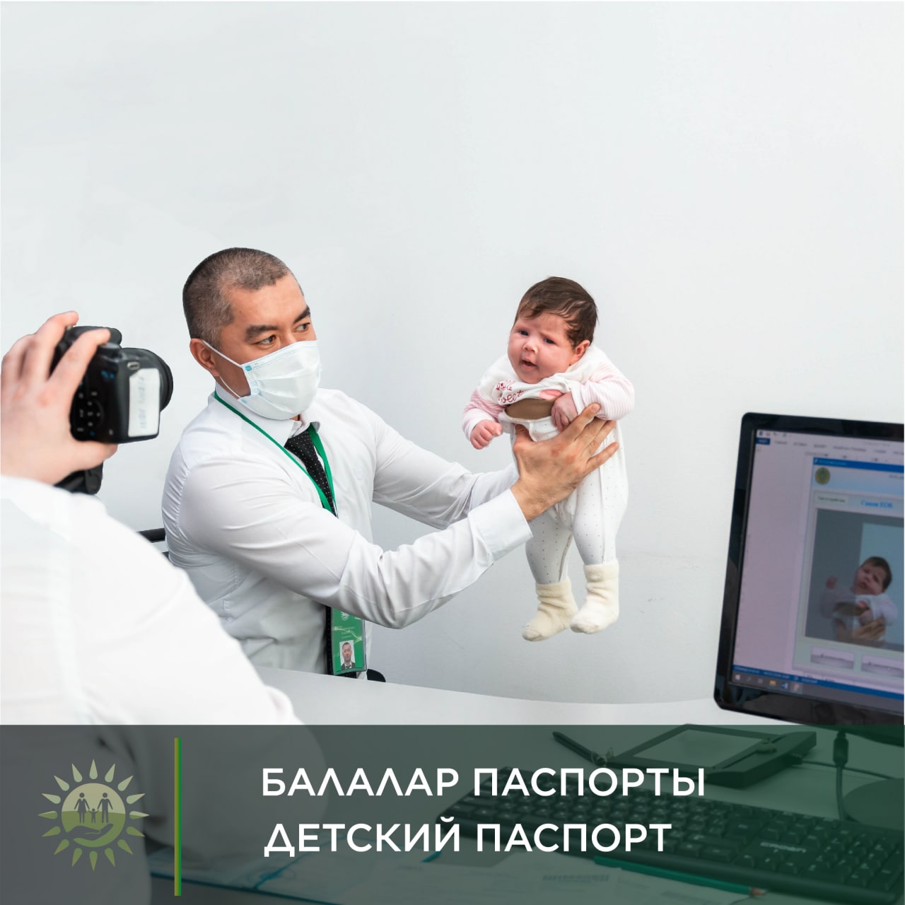 Балалар паспорты