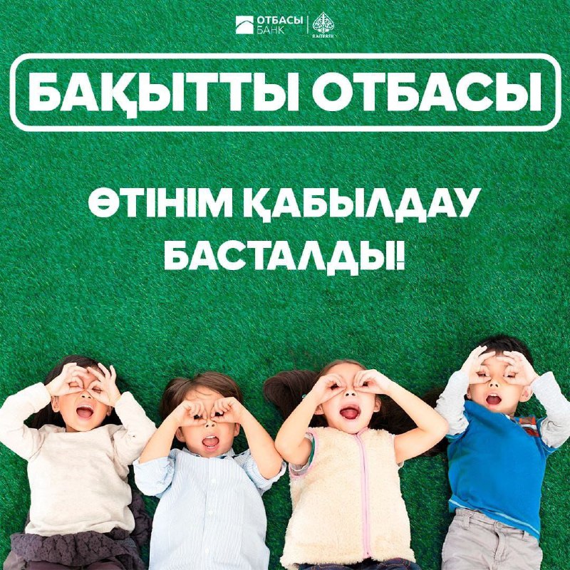 "Бақытты отбасы" бағдарламасы бойынша өтінімдер қабылдау басталды