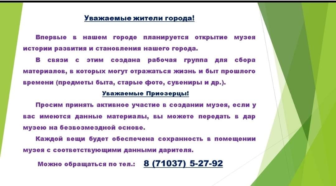 Музей