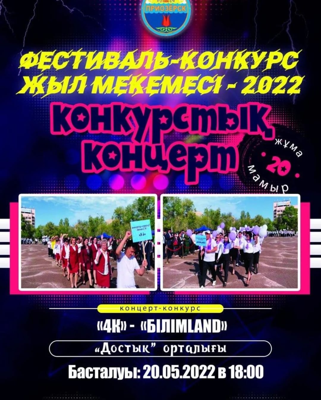 Фестиваль-конкурс "Жыл мекемесі"