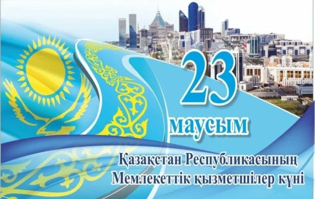 23 июня - День государственного служащего!
