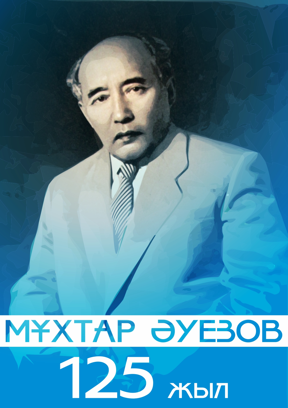 Мухтар ауэзов картинки