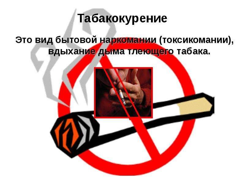 Темекі шегу және оның алдын-алу.