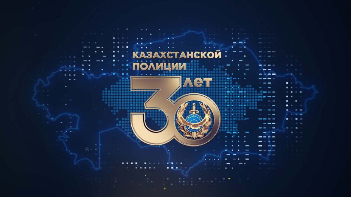 Зарубежные полицейские поздравили казахстанских коллег с праздником